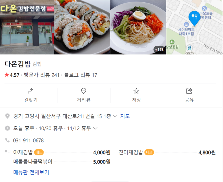 다온김밥 이미지