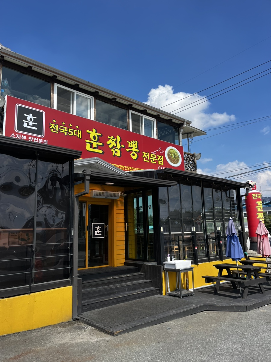 훈짬뽕 이미지