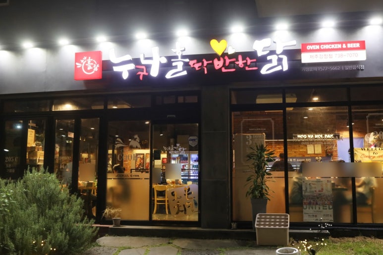 누구나닭강정 이미지