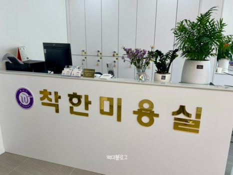 착한 미용실 진영점 이미지