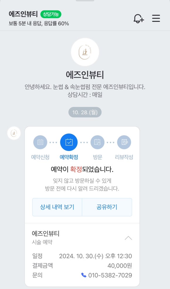 에즈인뷰티 이미지