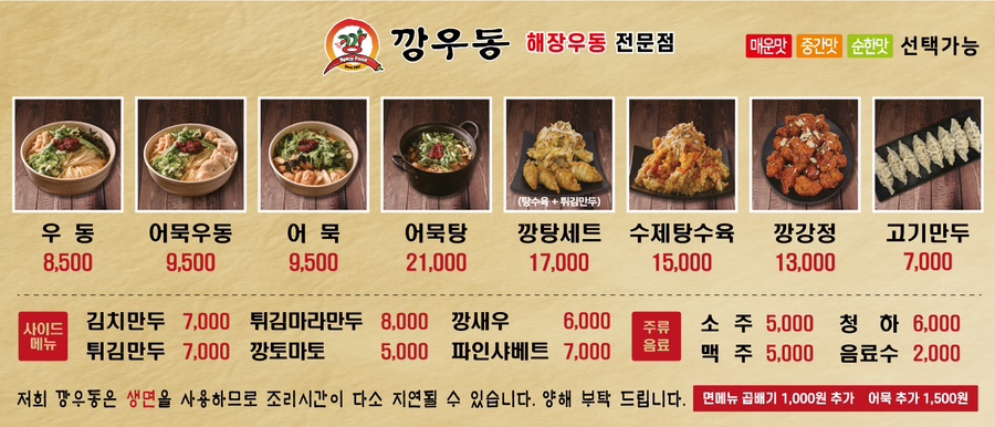 깡우동청주 이미지