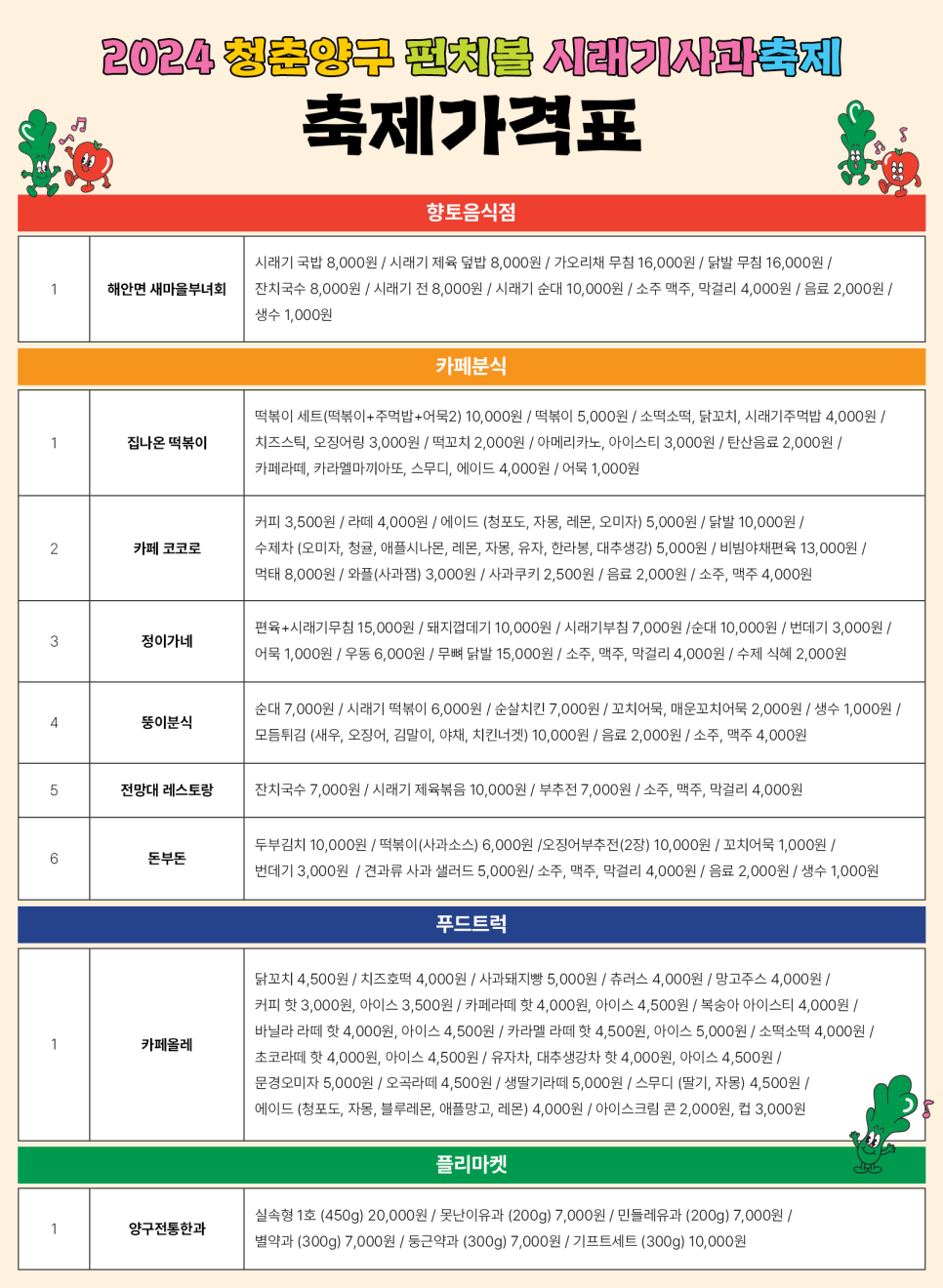 올레푸드마켓 이미지