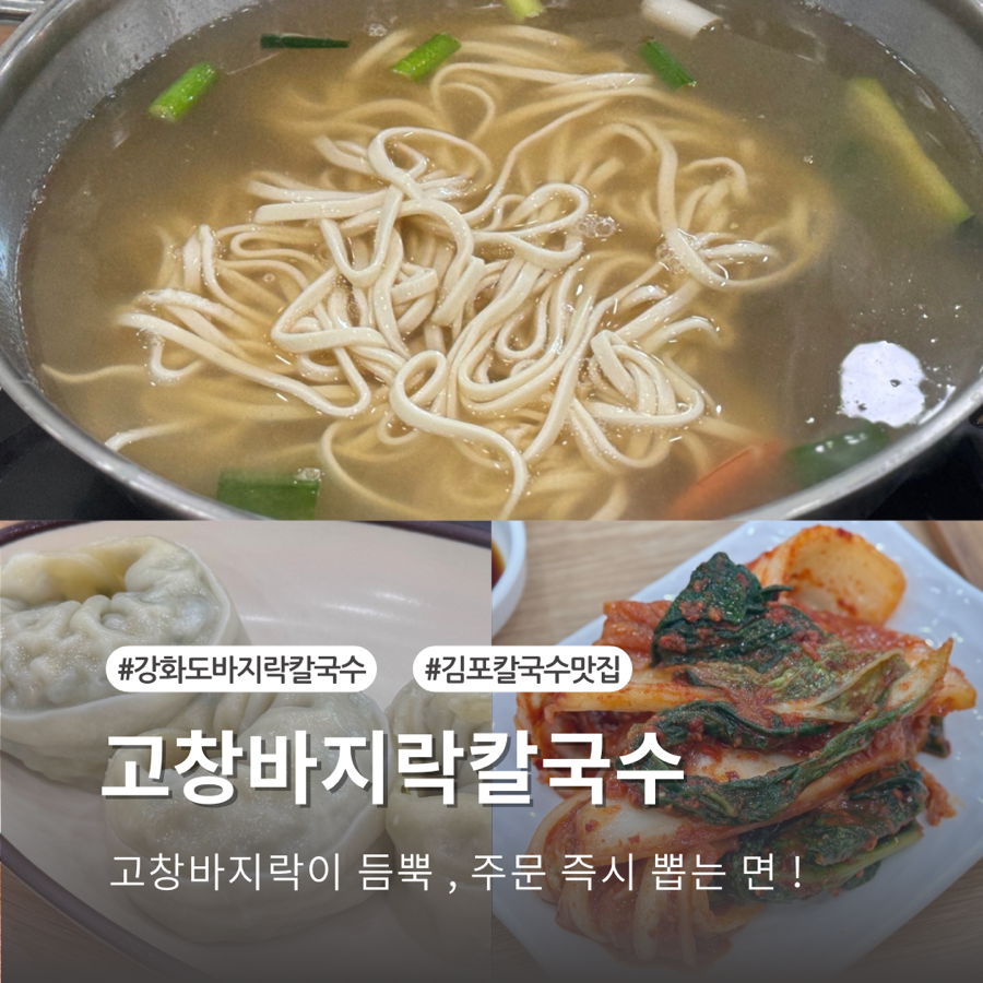 고창바지락칼국수 이미지