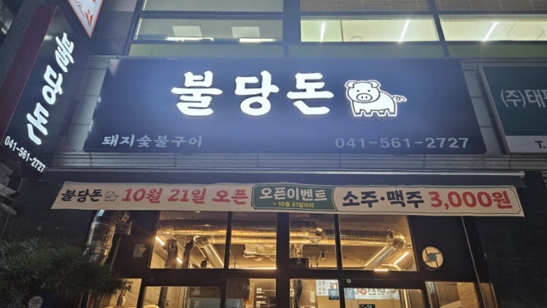 불당돈 이미지