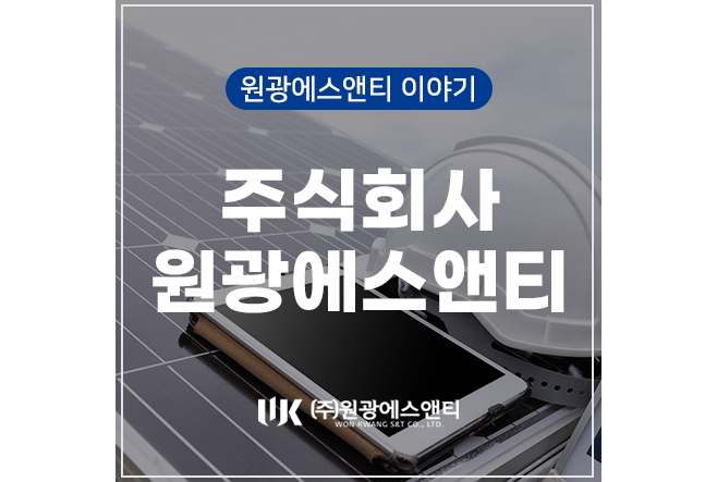 에스앤티에너지 주식회사 이미지