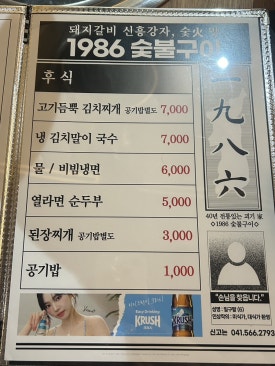 1986숯불구이신부점 이미지