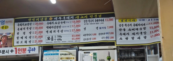 노원골제주흑돼지 이미지