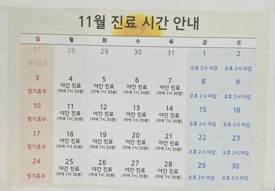 새힘한의원 이미지