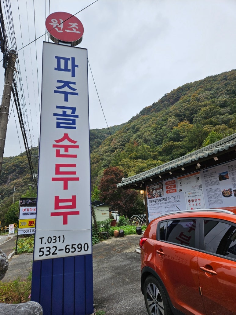 파주골이동갈비 이미지