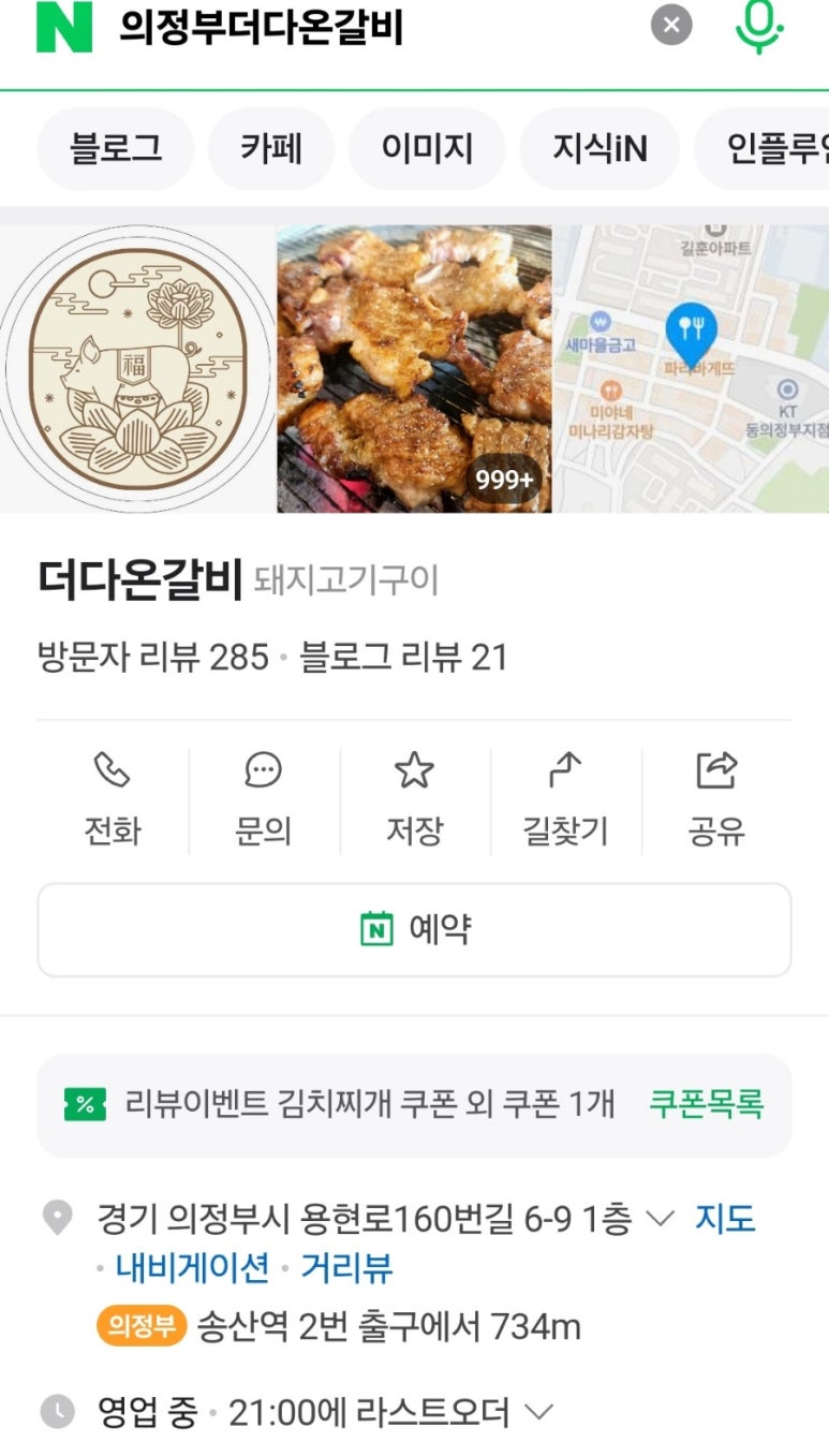 더다온갈비 이미지