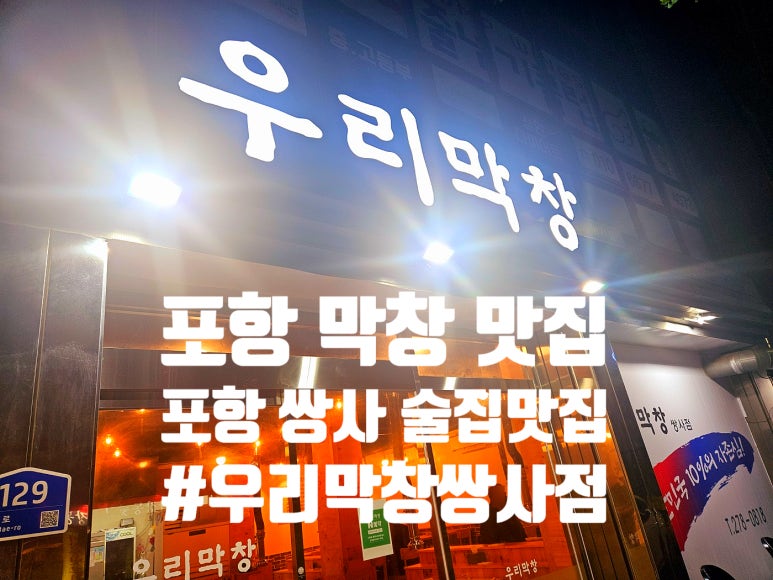 우리막창쌍사점 이미지