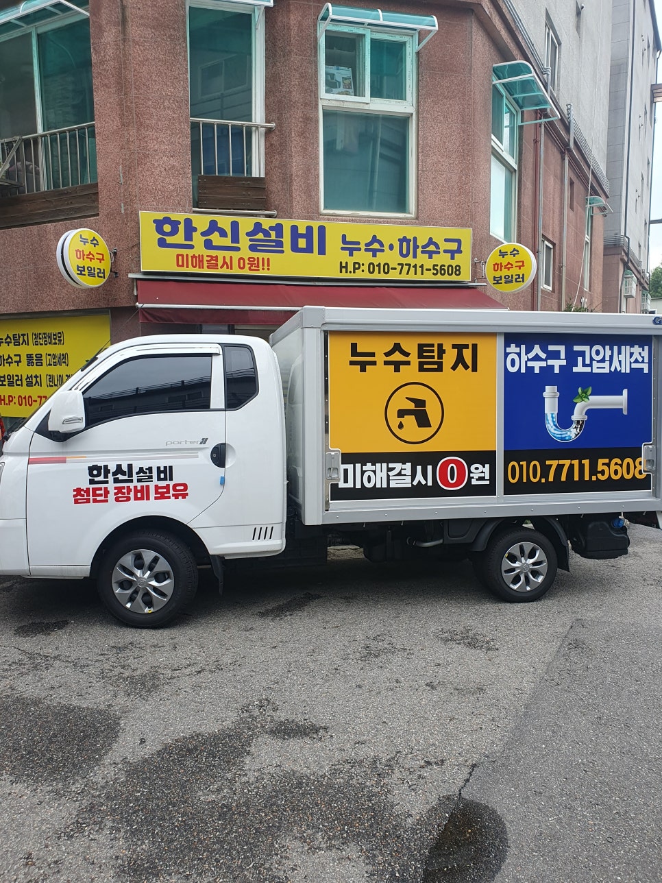 한신하수구누수탐지 이미지