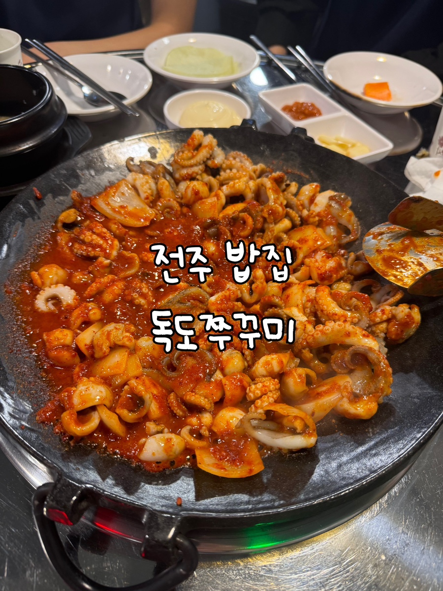 독도쭈꾸미객사점 이미지
