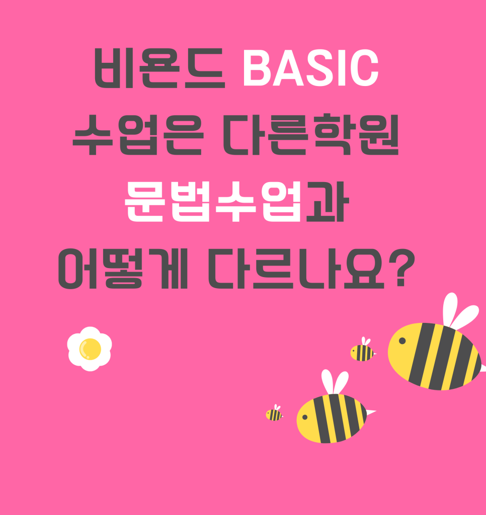 비욘드더베이직 이미지