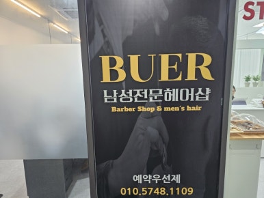대성남성컷전문 이미지