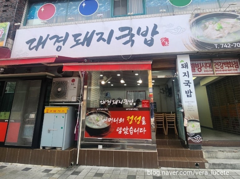대경돼지국밥 이미지