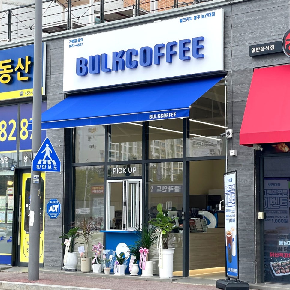 벌크커피보건대점 이미지