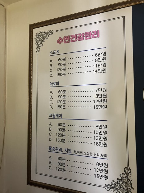 수연건강관리 이미지