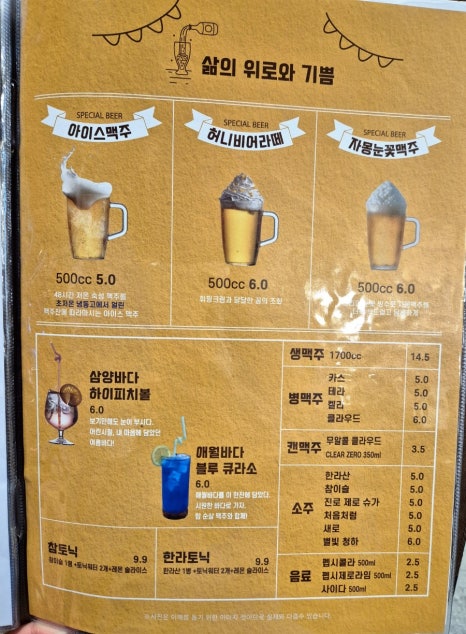 밤은짧고요순살은맛있고맥주는차가워요 이미지