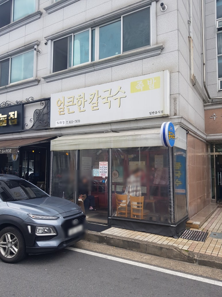 두레정얼큰한칼국수 이미지