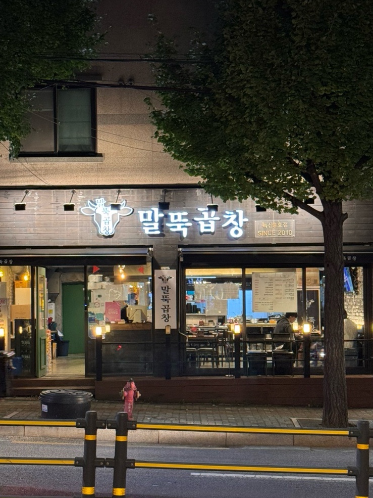 말뚝곱창8호 이미지
