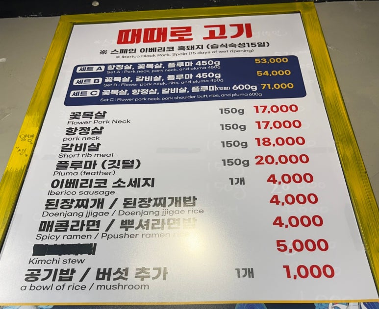 때때로고기 이미지