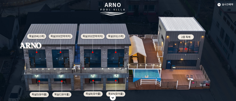 경주보문아르노풀빌라 이미지
