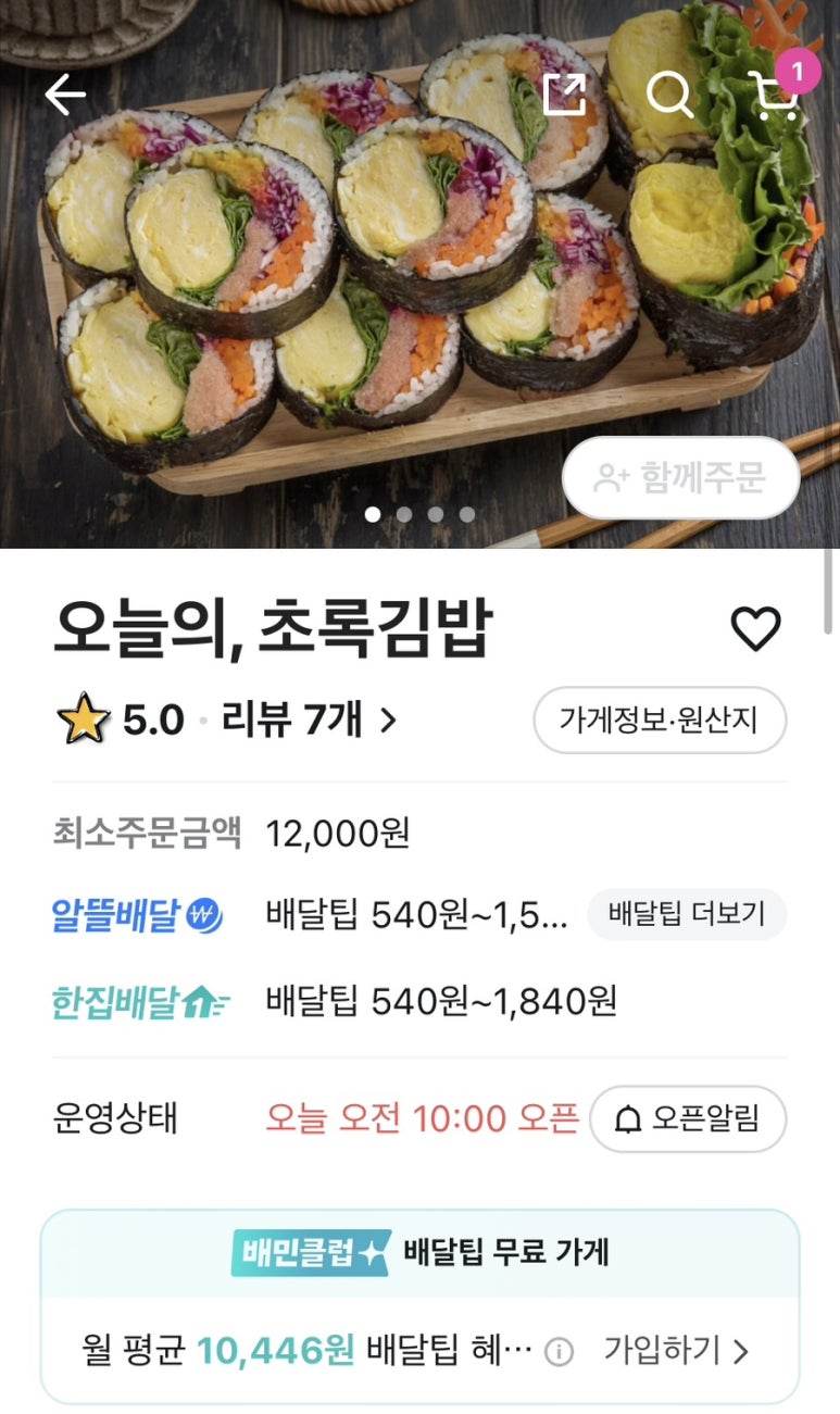 오늘의;초록김밥 이미지