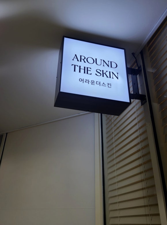 어라운더 스킨 이미지