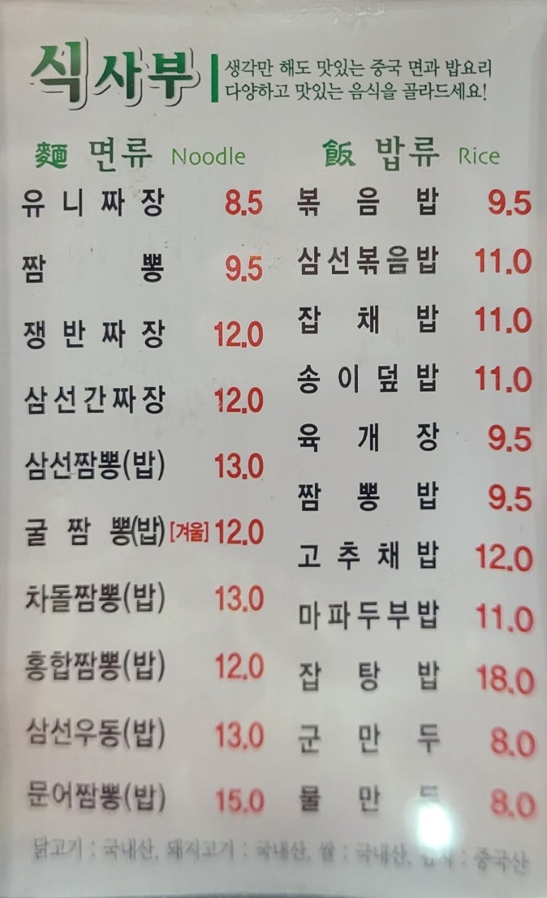 금홍짬뽕 이미지