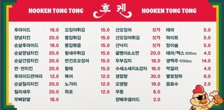 후켄통통치킨 이미지