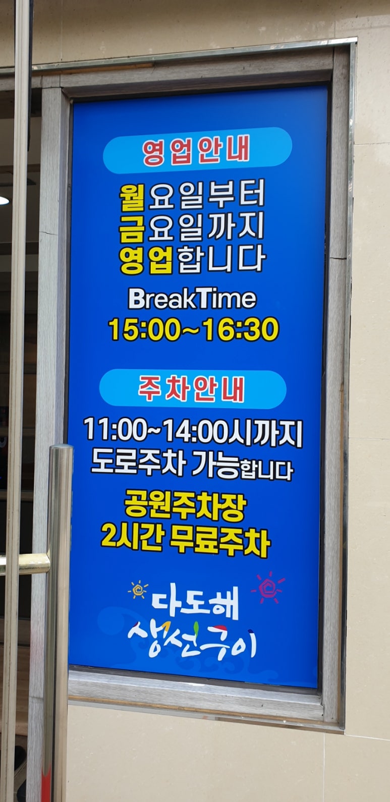 다도해생선구이 이미지