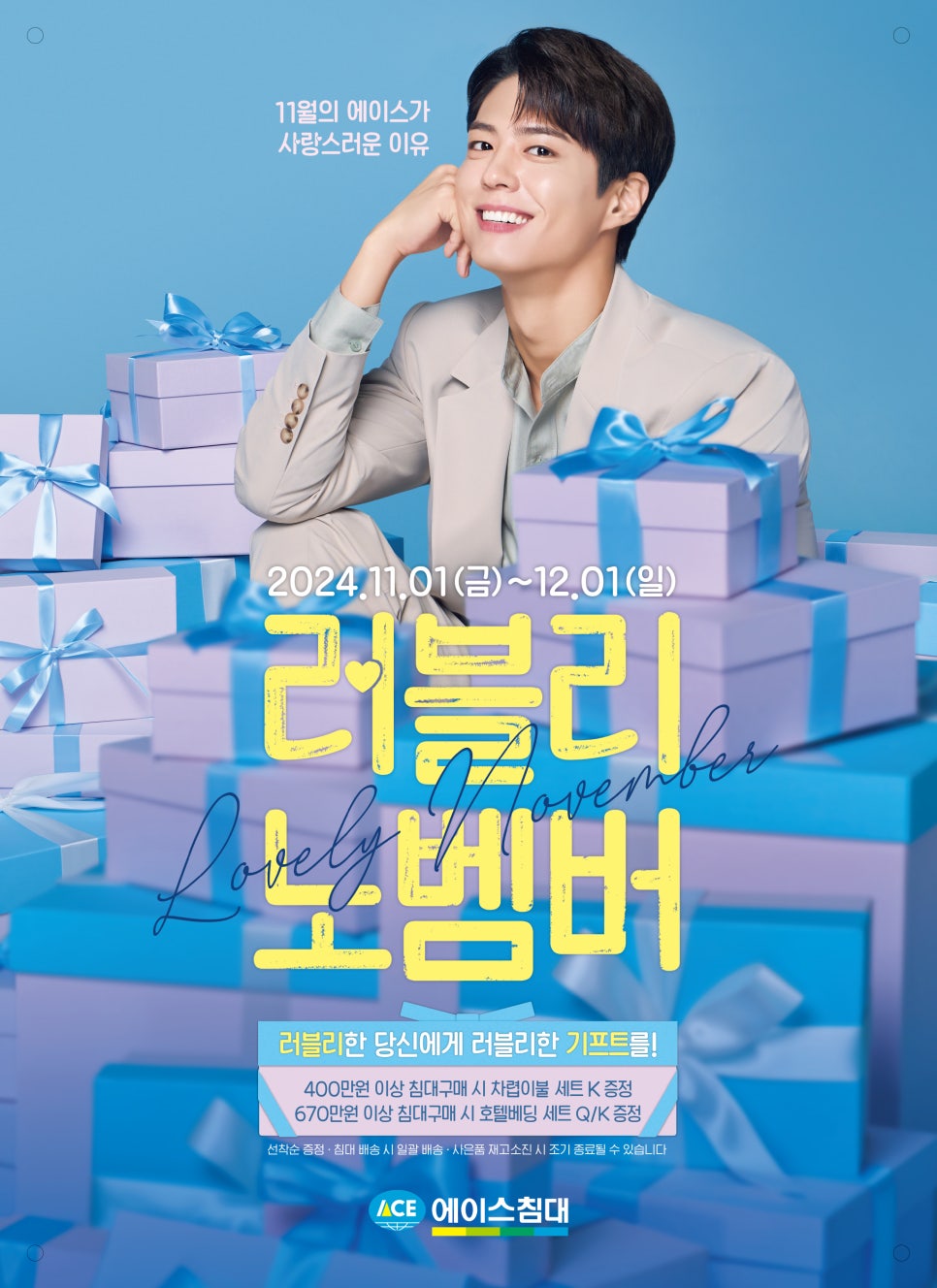 에이스 기프트 이미지