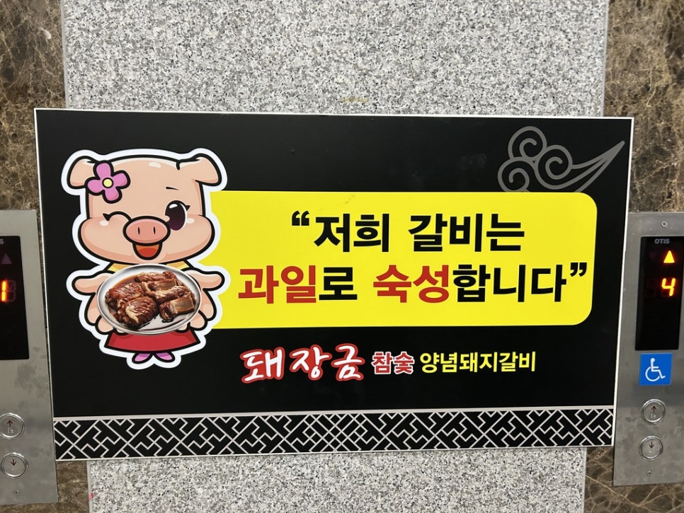 돼장금숯불양념돼지갈비 이미지