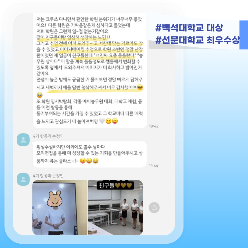 크루쓰승무원학원 이미지