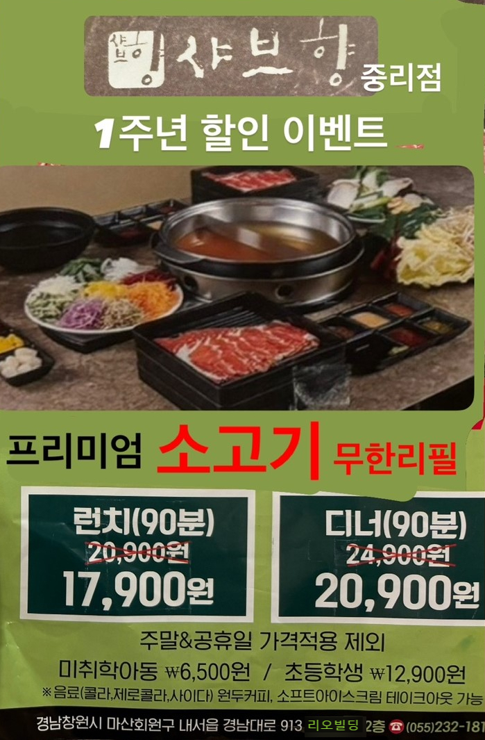 프리미엄 샤브향 마산중리점 이미지