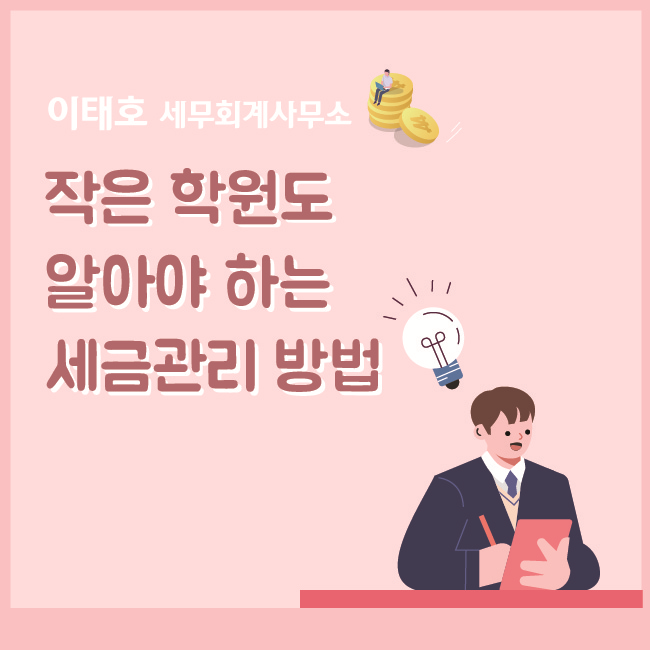 세무사이태호사무소 이미지