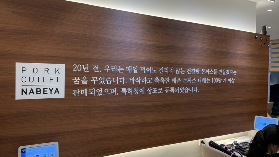 나베야돈까스백병원점 이미지