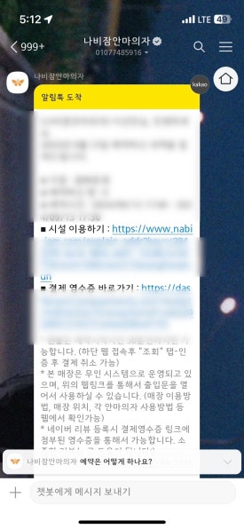 나비잠안마의자 이미지