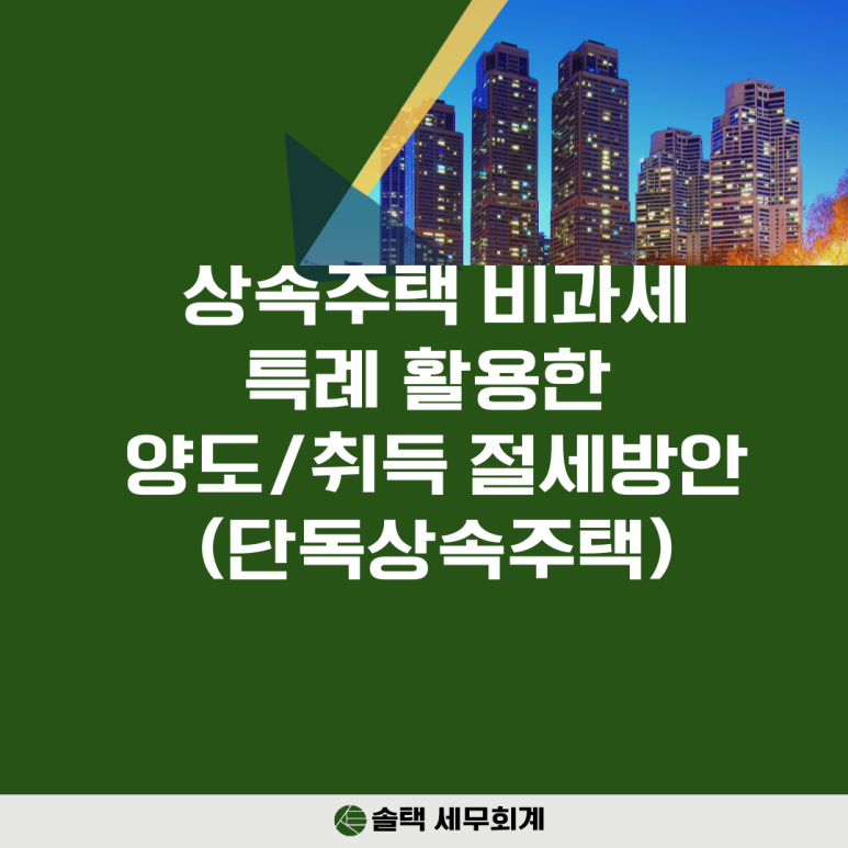 솔택세무회계 이미지