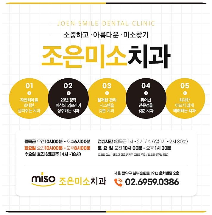조은미소치과의원 이미지