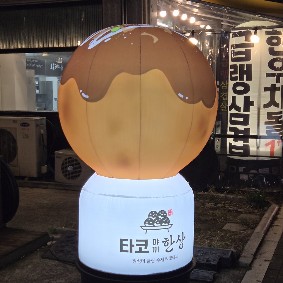 타코야끼한상 이미지