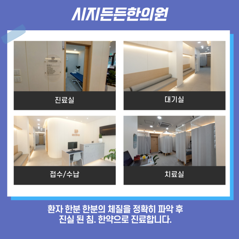 시지든든한의원 이미지