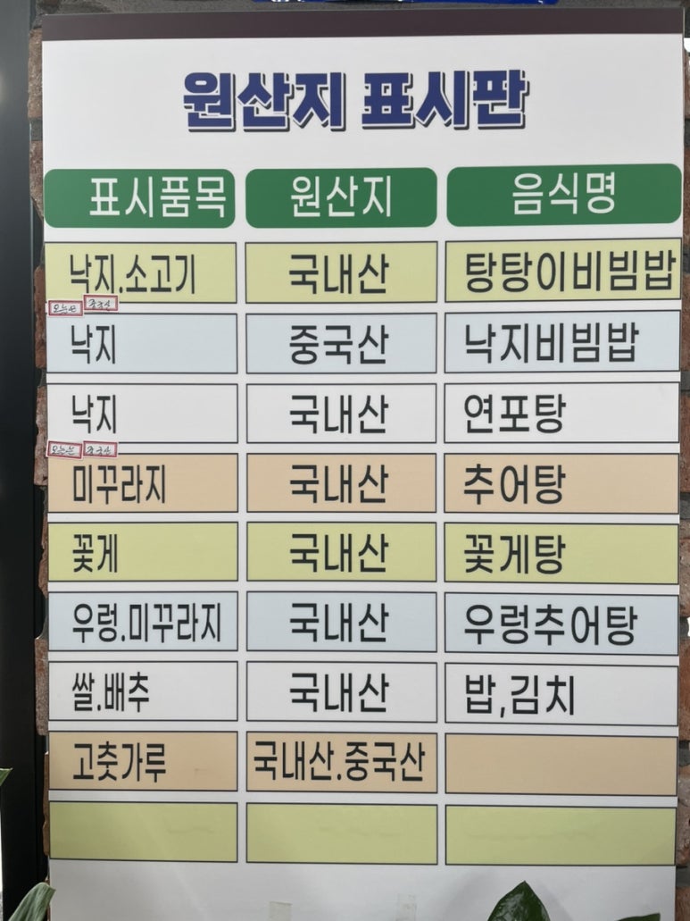송하낙지 이미지