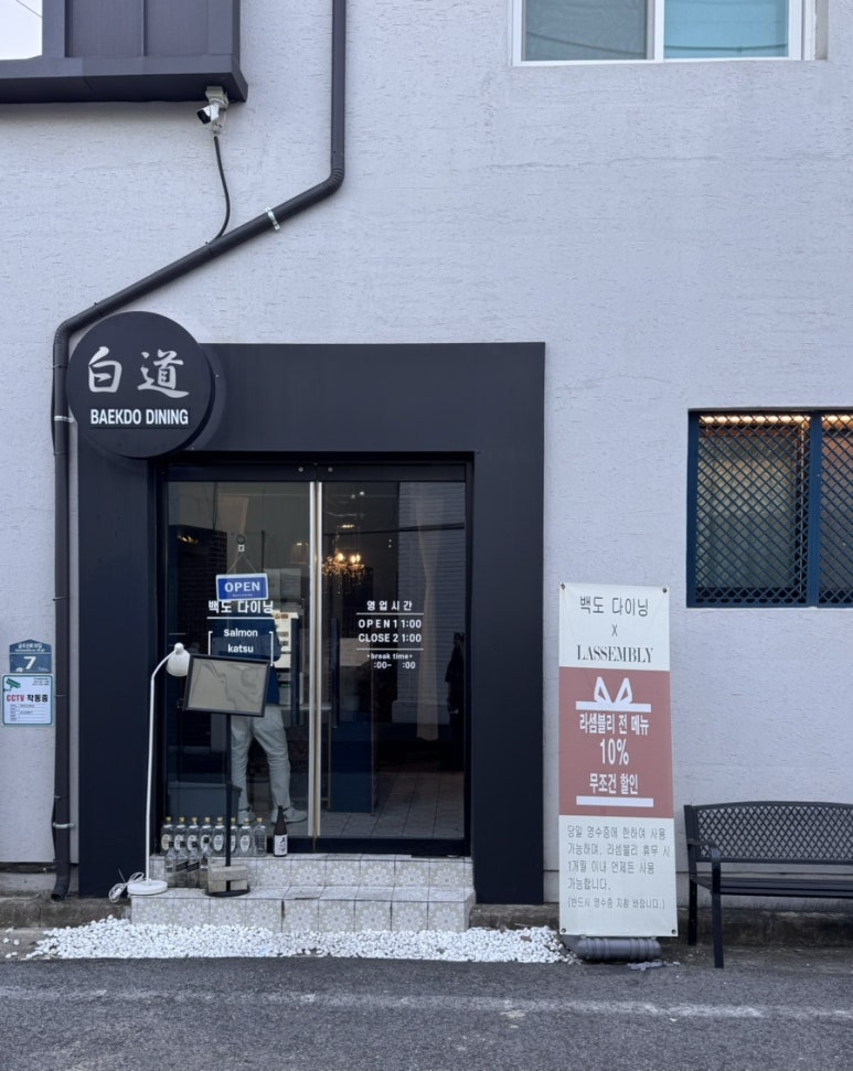 백도다이닝 이미지