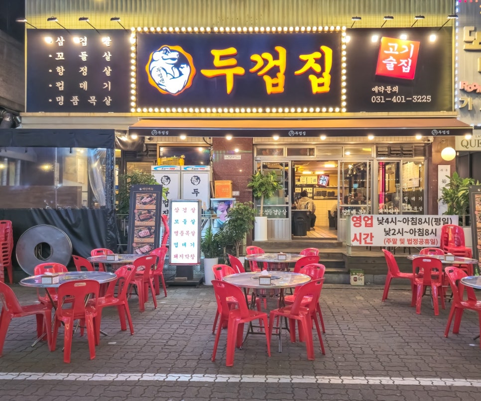 두껍집(고잔점) 이미지