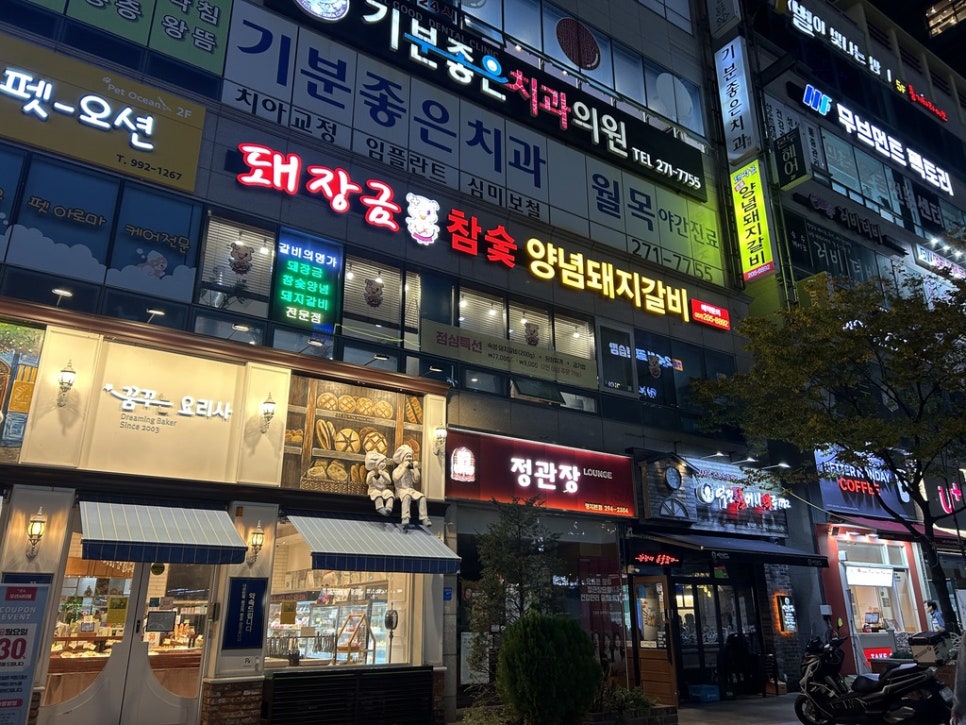 돼장금숯불양념돼지갈비 이미지