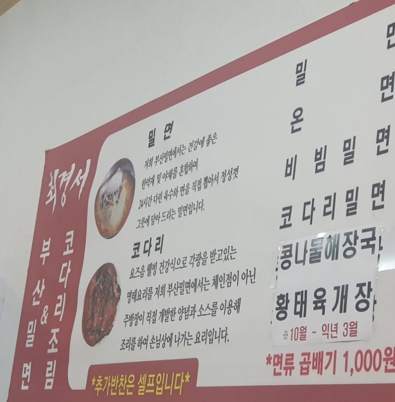 최경서부산밀면 이미지