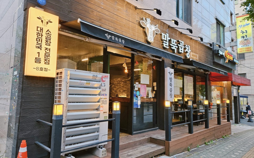 말뚝곱창8호 이미지